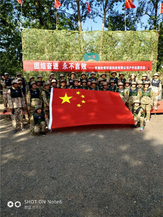 青海怡青环保拓展