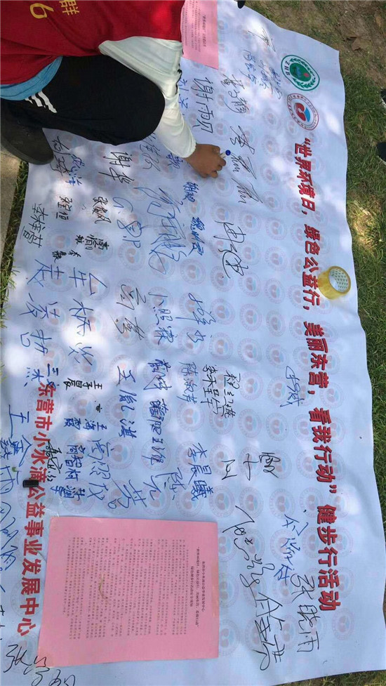 美丽东营:小水滴:世界环境日绿色公益行