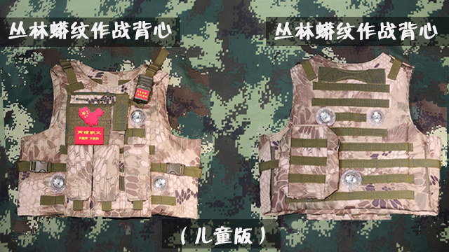 儿童真人cs装备马甲