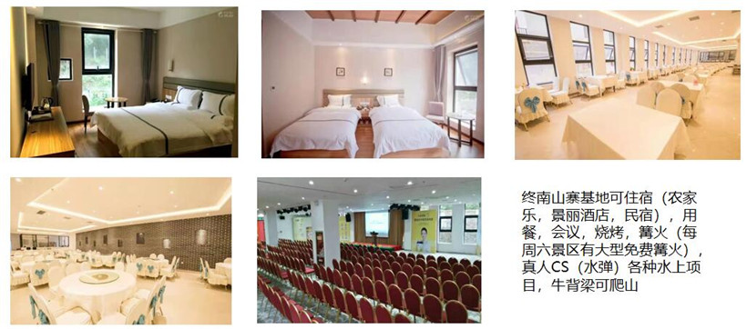 终南山寨拓展基地